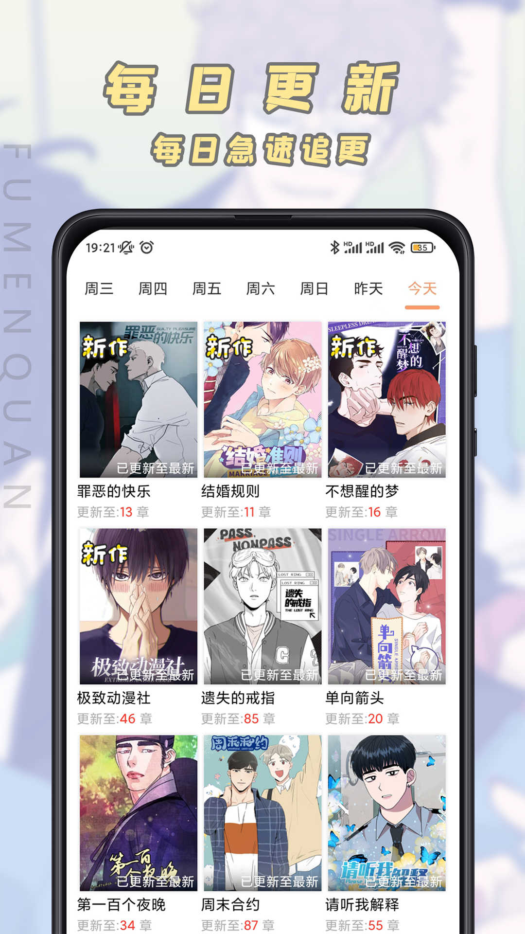 腐门圈未删减