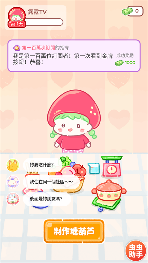糖葫芦达人便利店版本