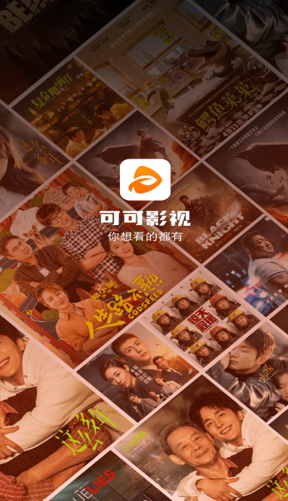 可可影视无广告免会员