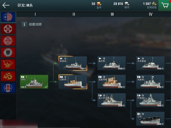 战舰世界闪击战