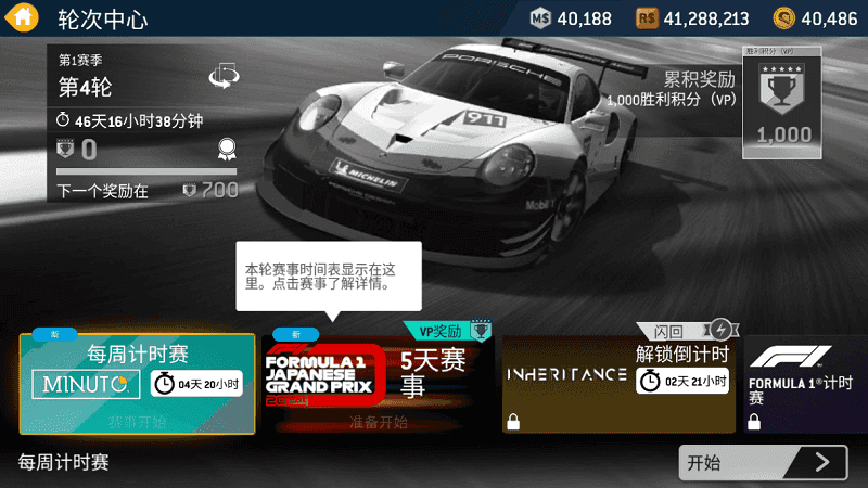 真实赛车3全车辆解锁