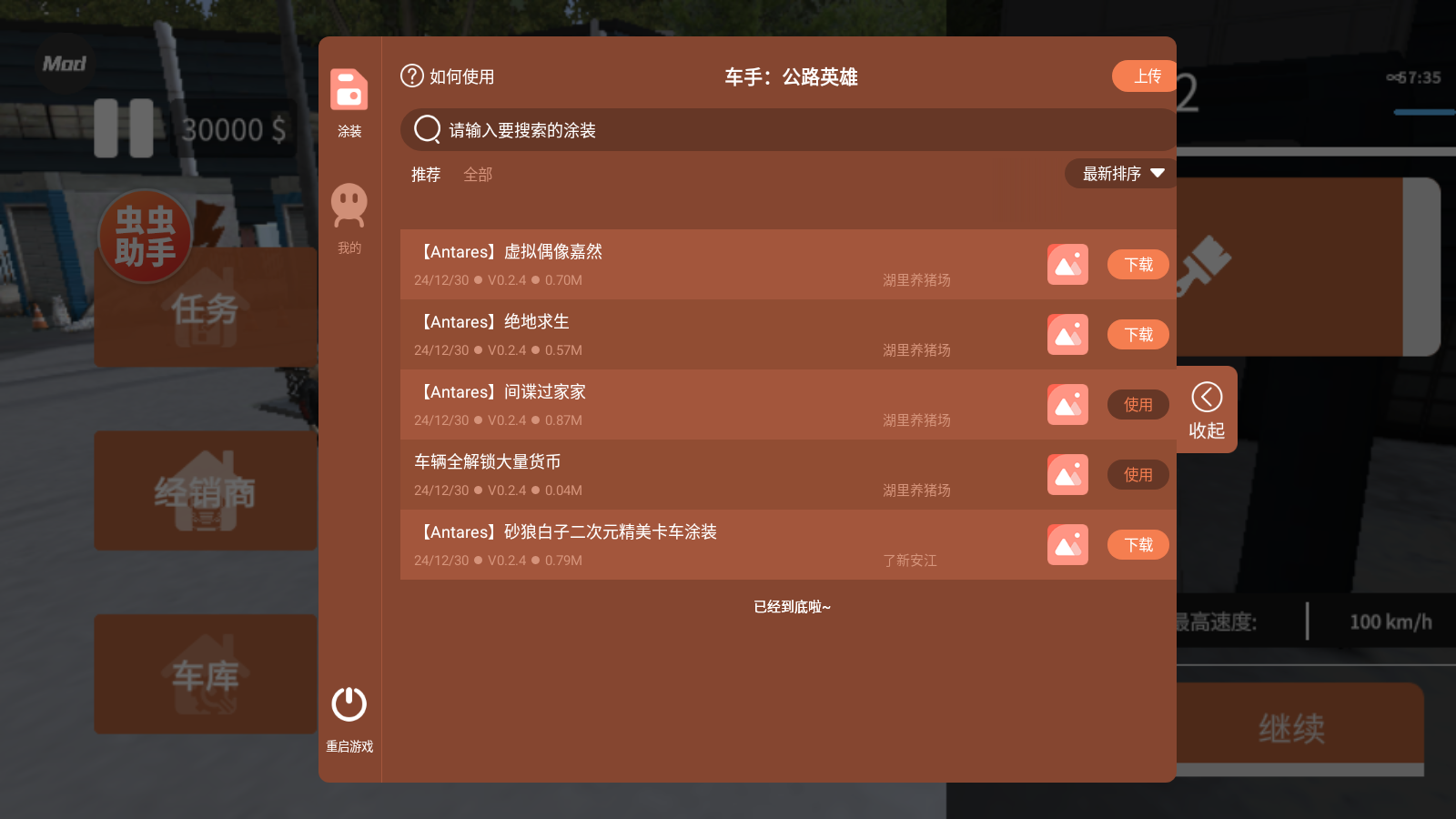 车手公路英雄内置菜单版