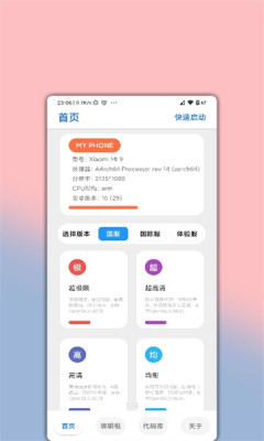 LumnyTool画质助手安卓版