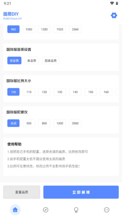 yzl工具箱画质助手8.0