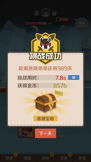 指尖斗士内置MOD菜单