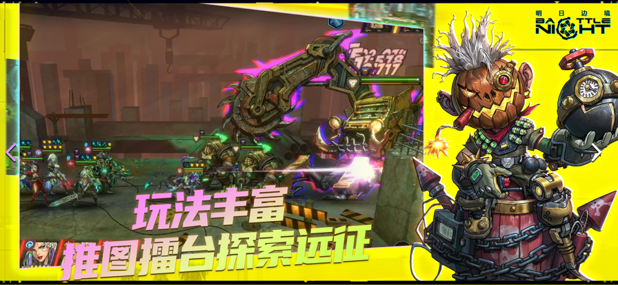 明日边境内购版