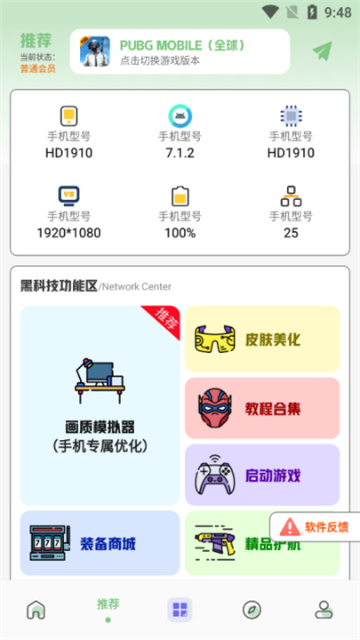画质鸭助手免费