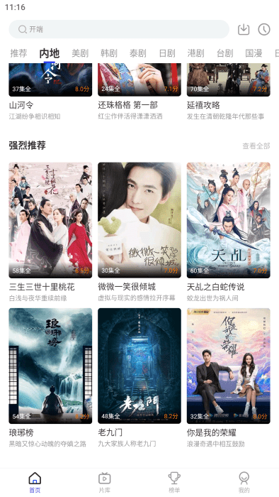 花海视频无广告版