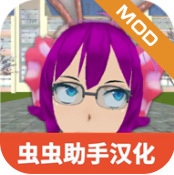 学校生活模拟器2十八汉化版