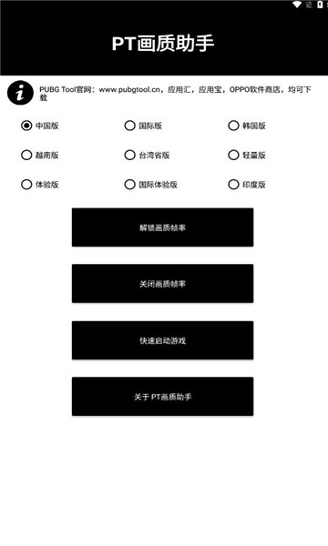 pt画质助手免费版