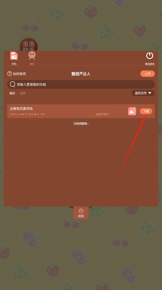 糖葫芦达人