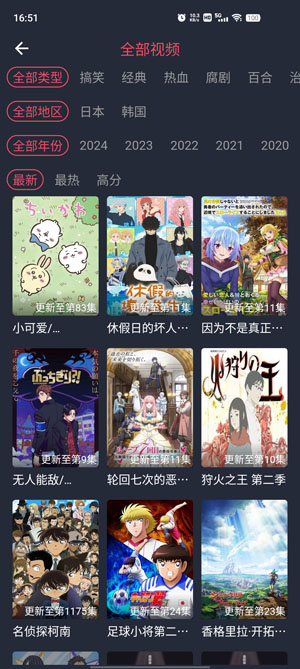 横风动漫免费版