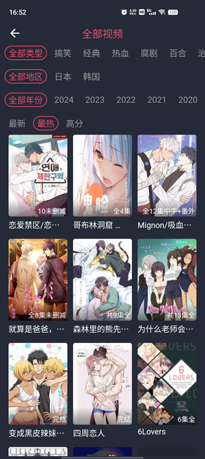 横风动漫免费版