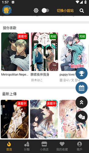 香香漫画在线阅读免费阅读