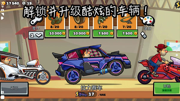 登山赛车2国际服无限版
