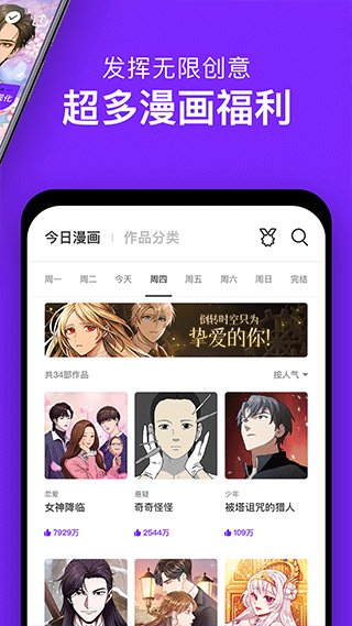 咚漫漫画app去广告