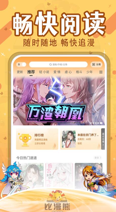 比漫熊2025最新版本