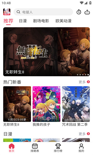 樱花风车动漫免费版