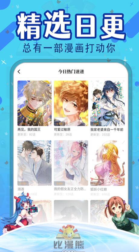 比漫熊2025最新版本