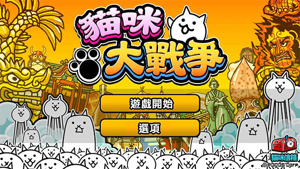 猫咪大战争无限罐头版最新版