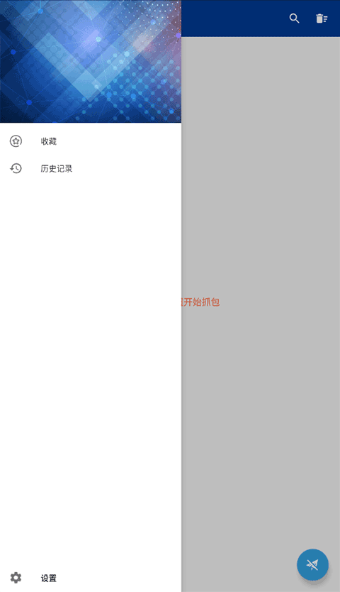 蓝鸟抓包高级版(HttpCanary)