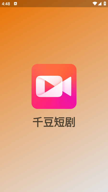 千豆短剧最新版本2025