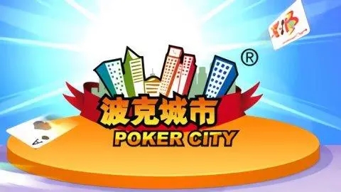 波克城市官网最新版本