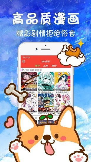 36漫画无广告最新