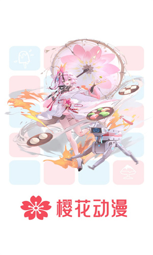 樱花风车动漫免费版