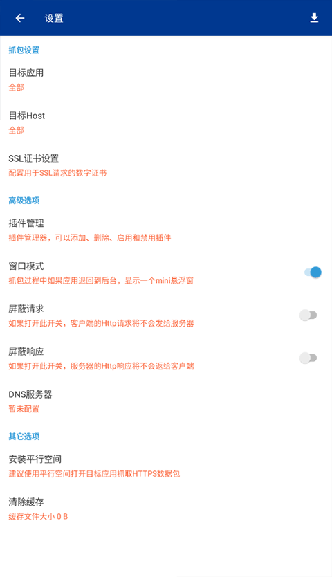 蓝鸟抓包高级版(HttpCanary)