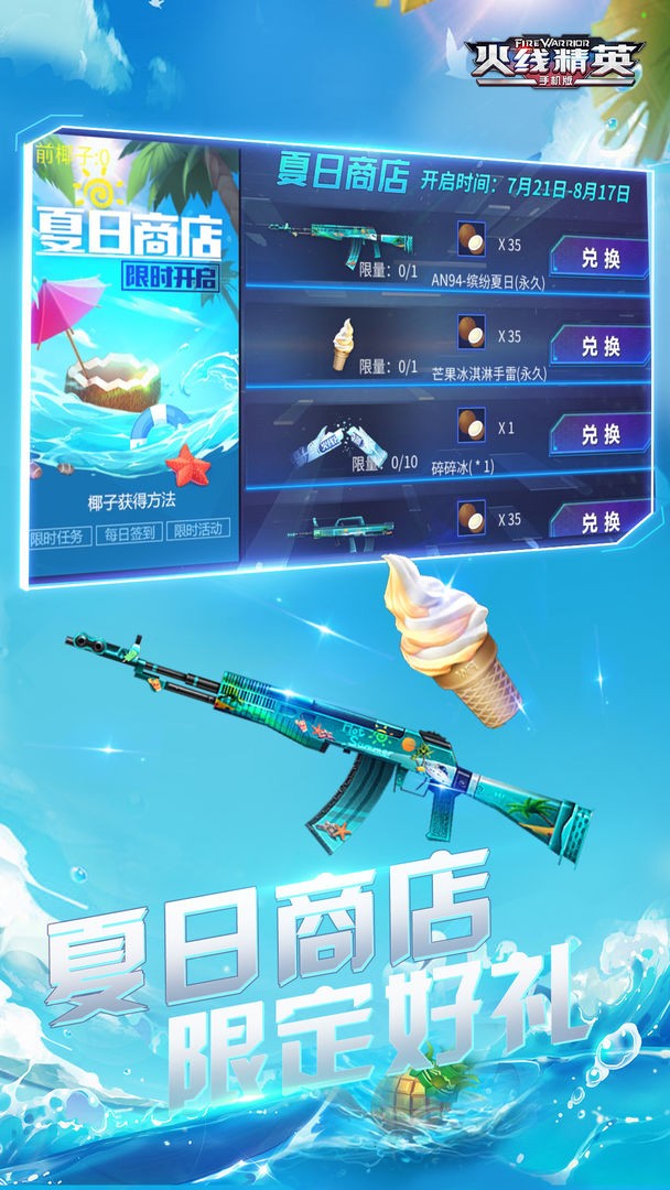 火线精英无限点券版手游
