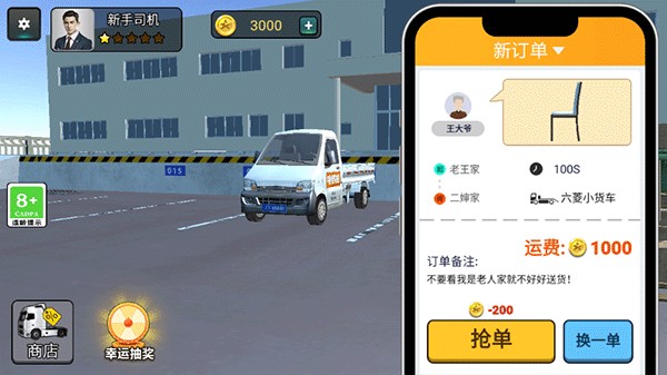 卡车模拟驾驶