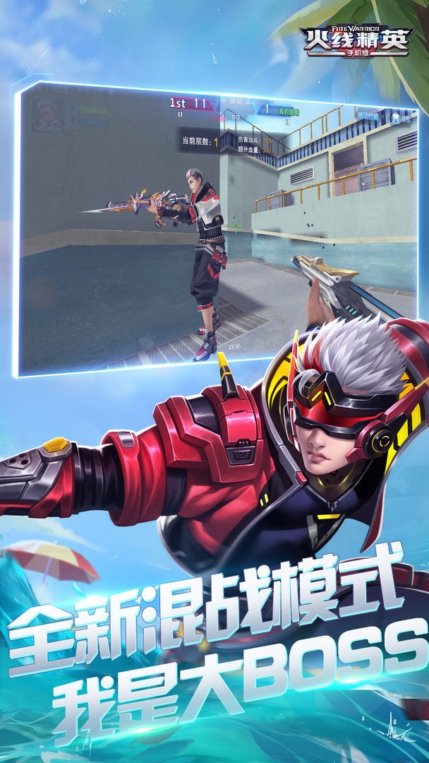 火线精英无限点券版手游