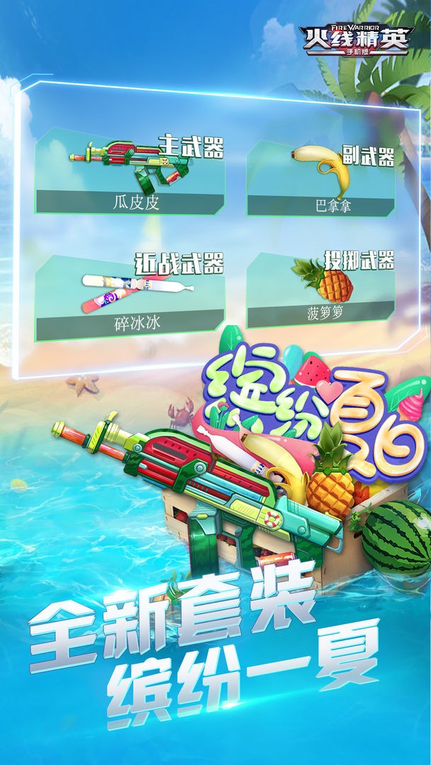 火线精英无限点券版手游