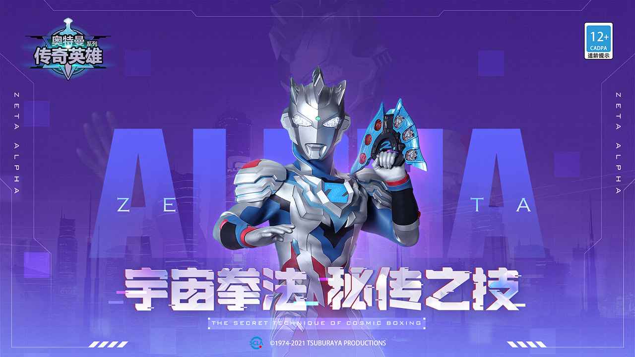 奥特曼传奇英雄国际服存档版