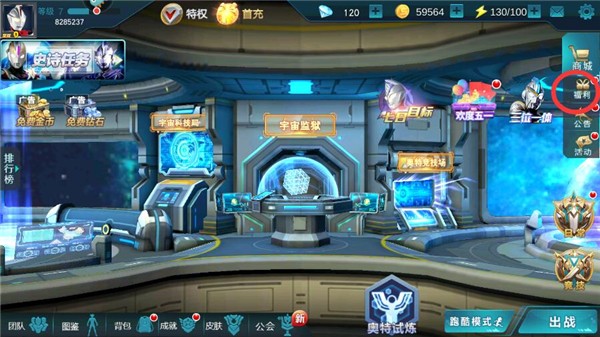奥特曼传奇英雄国际版