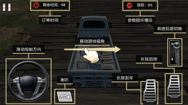 卡车模拟驾驶