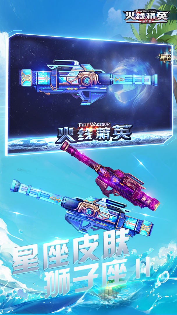 火线精英无限点券版手游