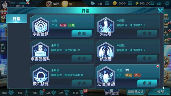 奥特曼传奇英雄国际版