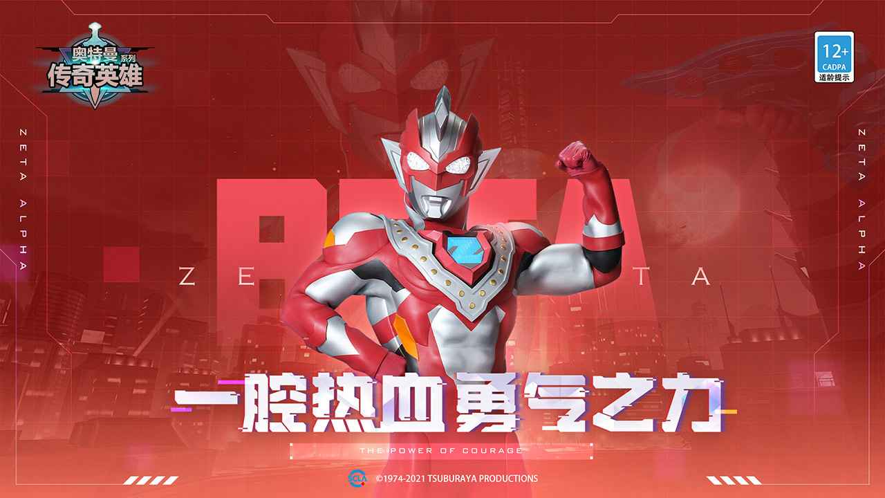 奥特曼传奇英雄国际服存档版