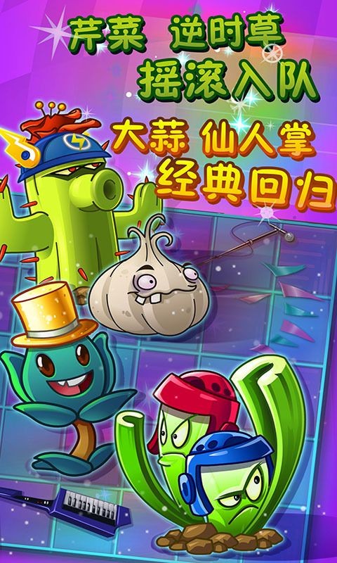 植物大战僵尸2高清版