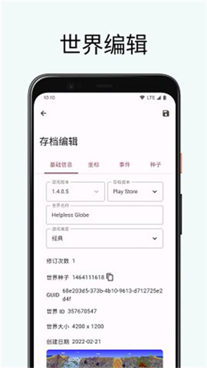 泰拉瑞亚1.4.4.9全物品存档编辑器汉化版