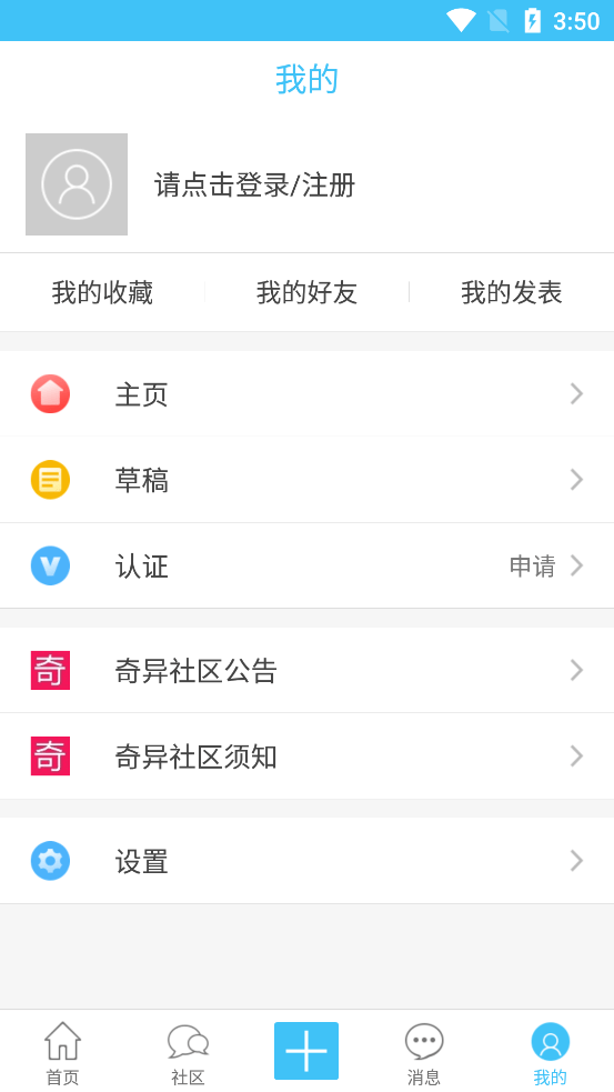 奇异社区3.31最新版本