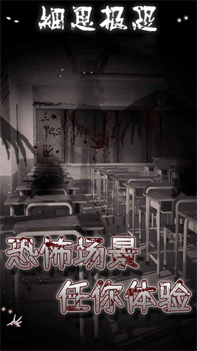 细思极恐中文版