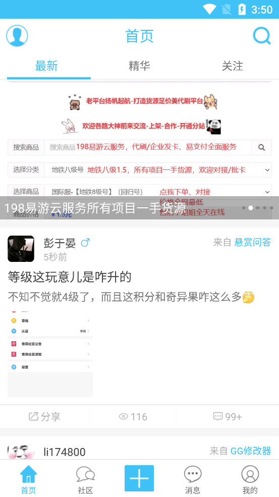 奇异社区3.31最新版本