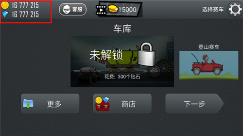 登山赛车无限油量版