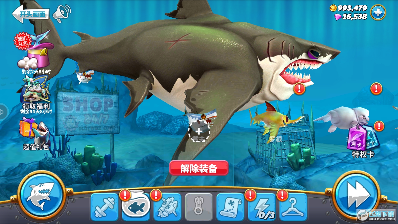饥饿鲨世界4.7.0破解版