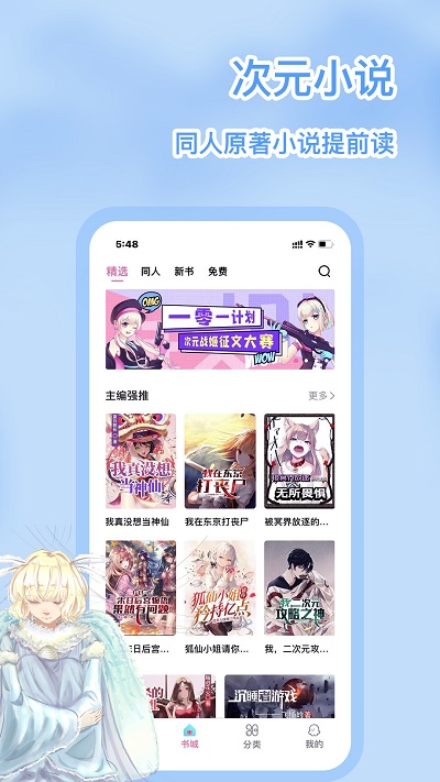 次元姬小说无广告