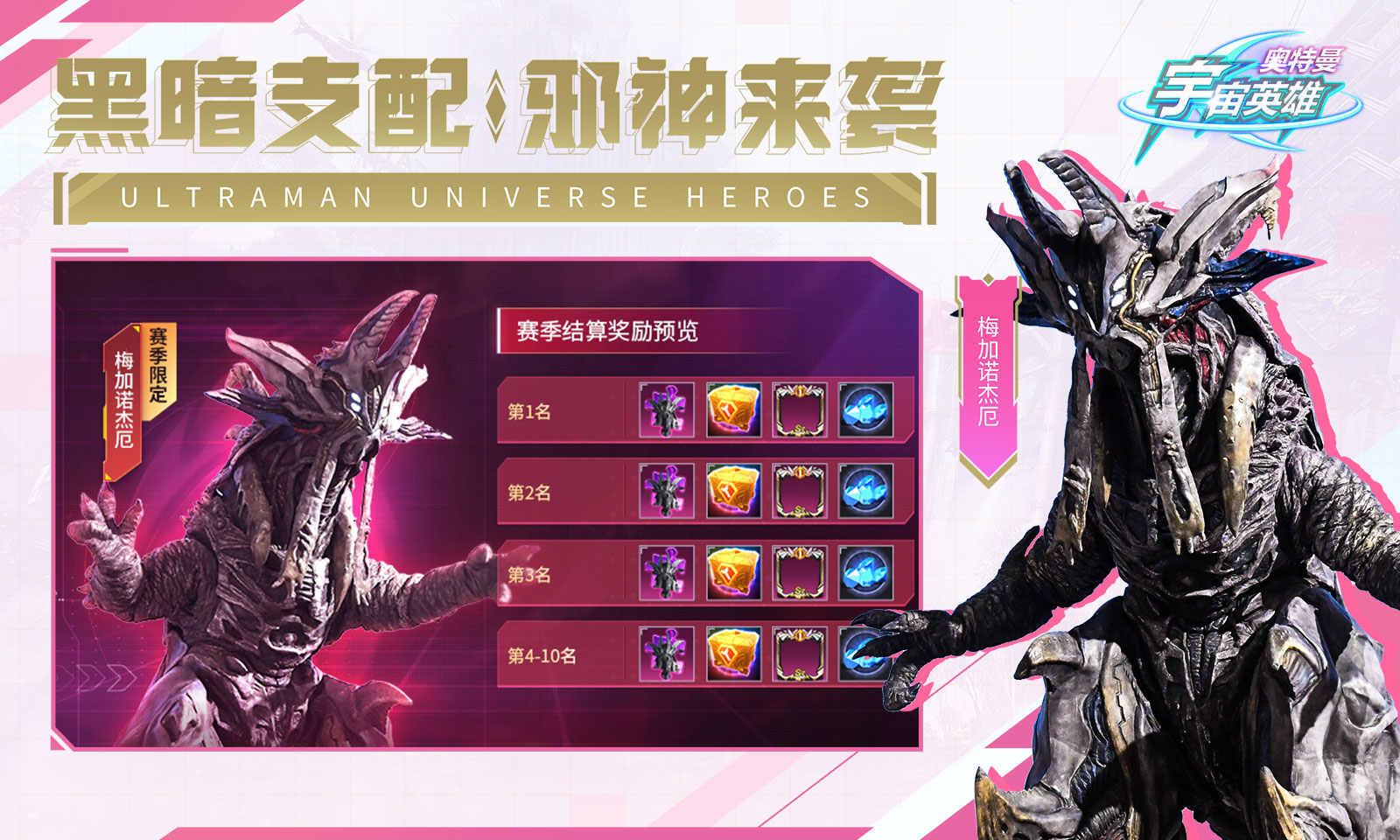 奥特曼宇宙英雄