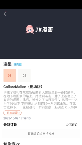 jk漫画最新头像是粉头cp2app